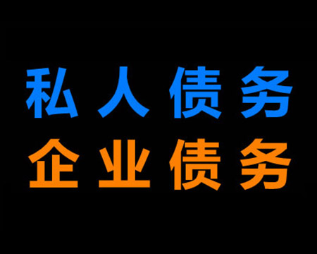 杨浦企业债务追讨