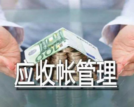 杨浦应收账款追讨